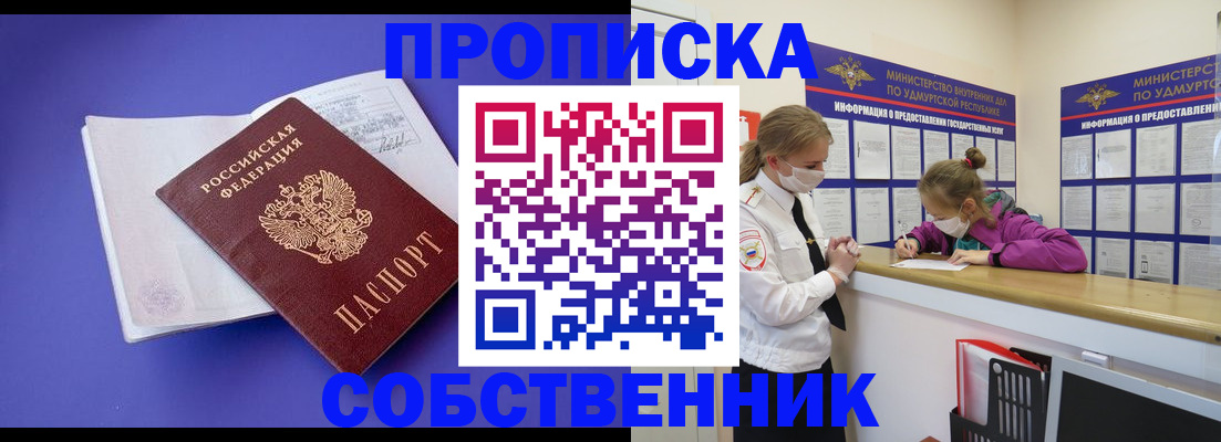 прописка в Конаково