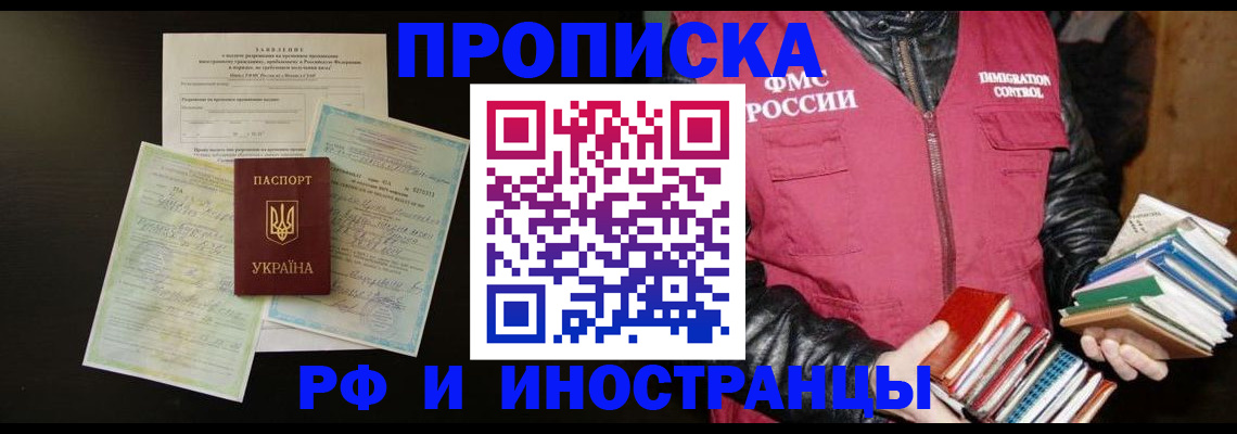 временная прописка в Конаково