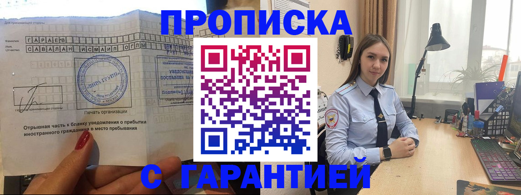 прописка для работы в Конаково